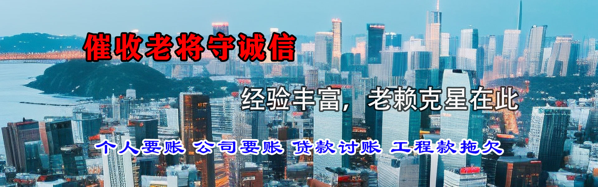 镜湖要债公司